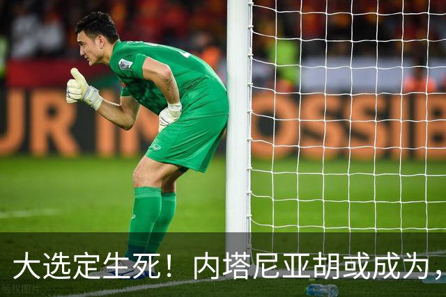 大选定生死！内塔尼亚胡或成为，第一个卸任就坐牢的总理？